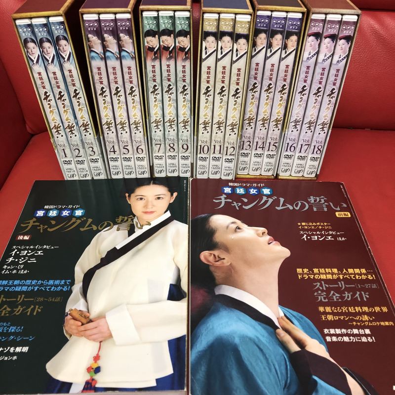 チャングムの誓い DVD-BOX +BEHIND STORY+ ガイドブック オンライン